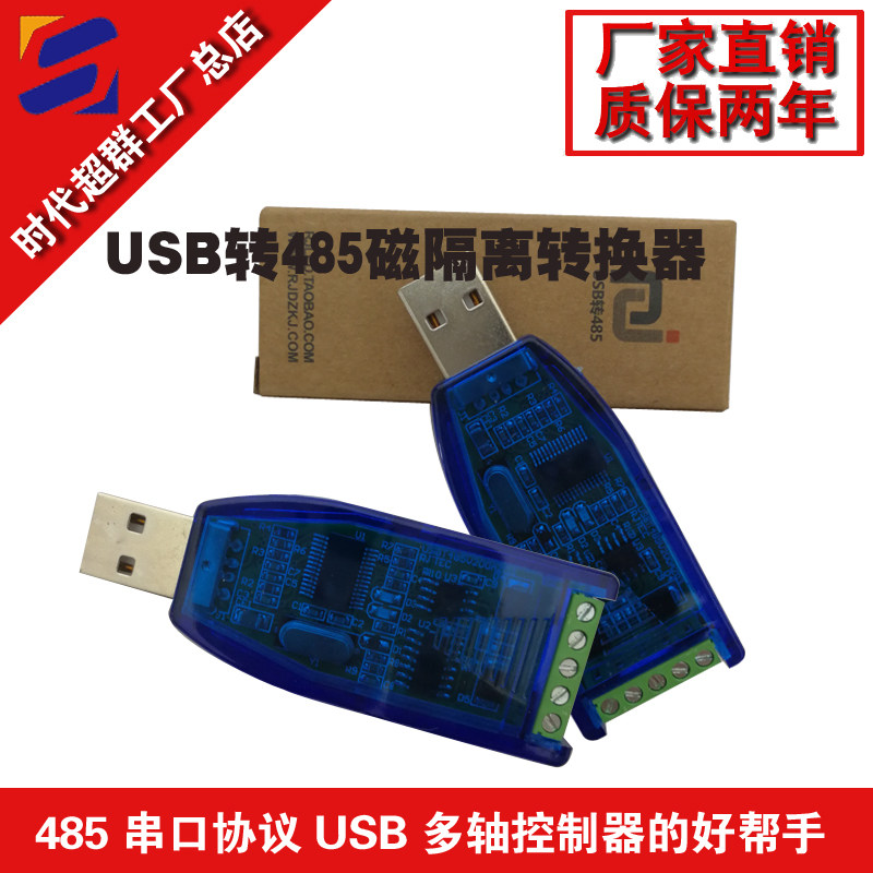 USB to RS485 serial protocol stepper motor multi-axis controller conversion plug communication plug converter