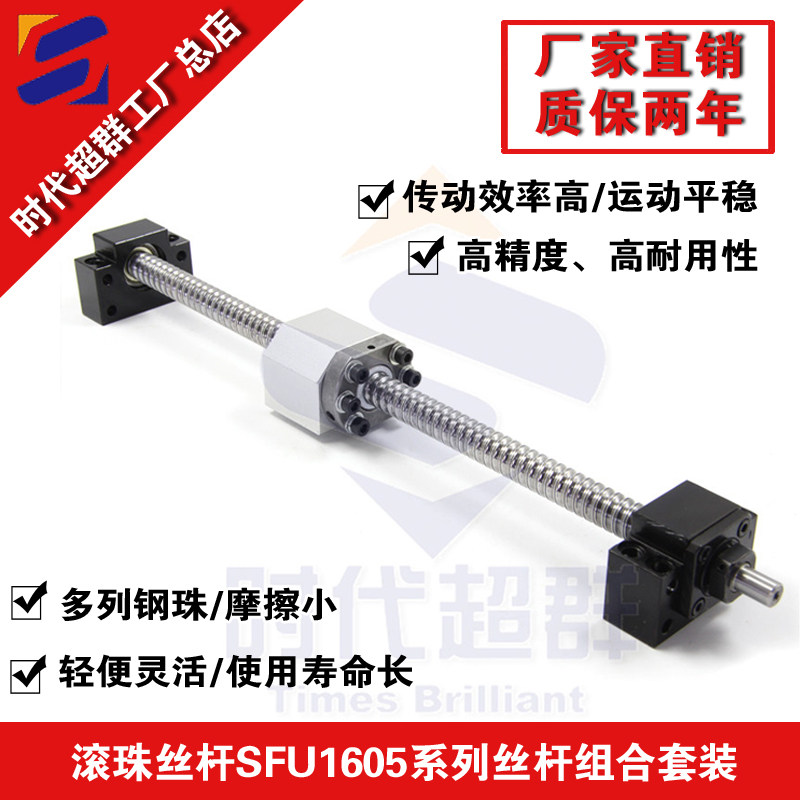 Ball screw SFU1605 high-precision wire rod combination suit with screw support base nut seat support customization