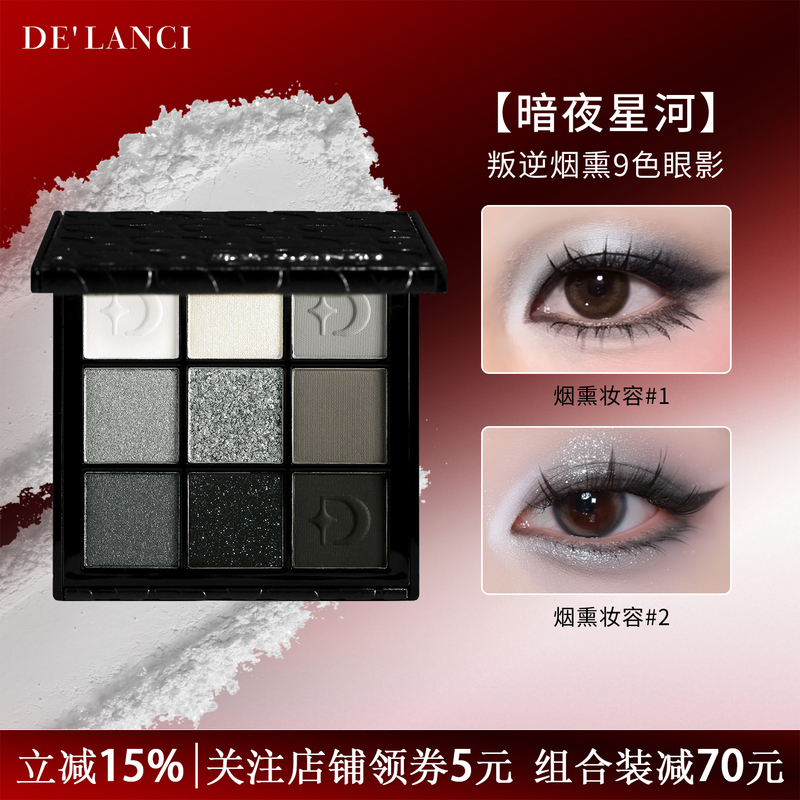 [Official Genuine] De'Lanci Dark Night Galaxy Smoky Eyeshadow Palette Smoky Makeup Eyeshadow Palette Black Eyeshadow Palette