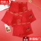 Nam Cực chuột năm sinh năm nam màu đỏ đồ lót nam cotton boxer võ sĩ thoáng khí đám cưới năm mới mùa đông - Giữa eo