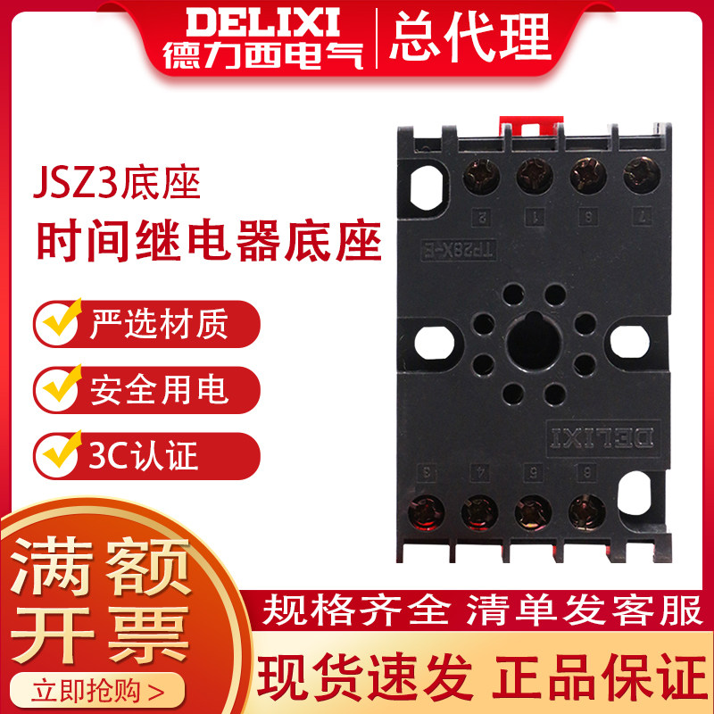 Dresy time relay base JSZ3 seat AH3-3 round 8 base ST3P special base JSZ3A-Taobao