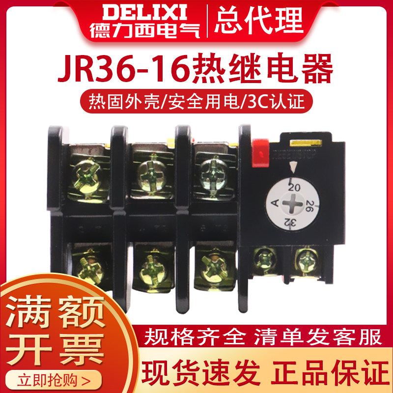 Delixi 16A Thermal Relay JR36-20 Thermal Overload Relay 22A Thermal Overload Protector 11A 7 2A