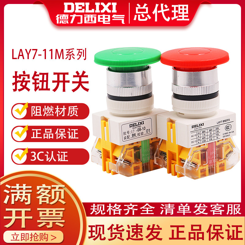 Dally big head button LAY7-11M mushroom head red green Y090 start button 22 hole stop button