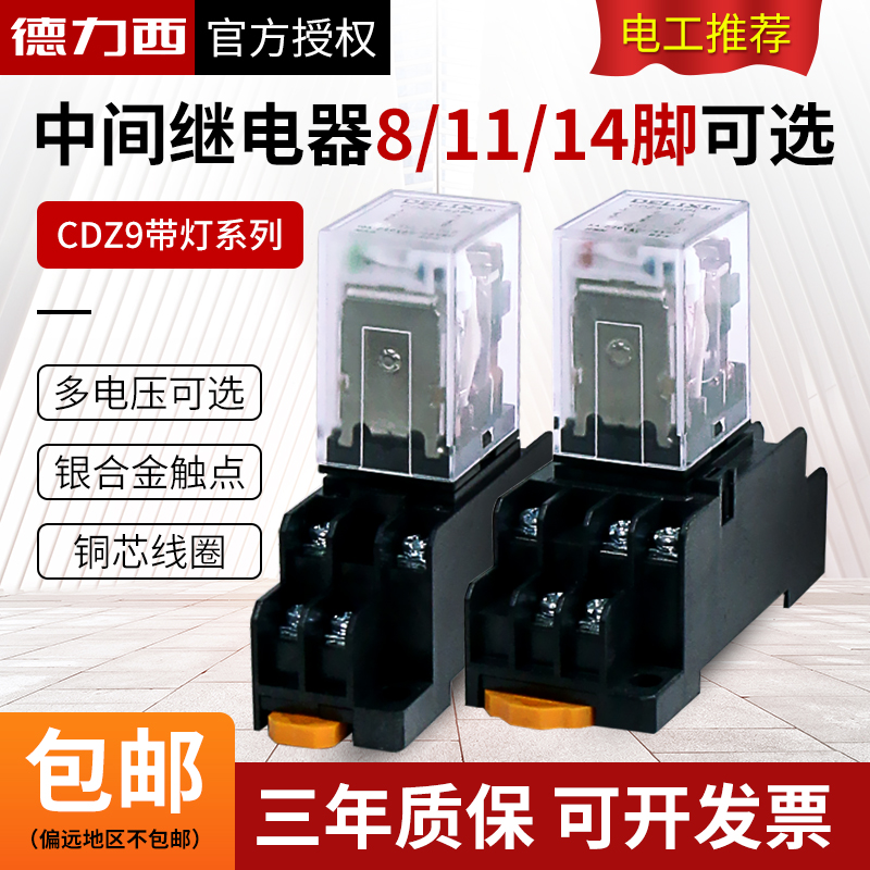 Dresi small intermediate relay CDZ9-52P with lamp 24V relay 8 feet 14 feet 54P large current 62P