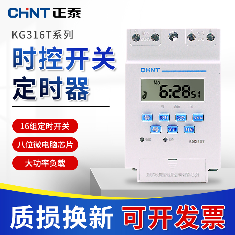Chint microcomputer time-controlled switch KG316T automatic timer street lamp timing switch time controller 220V