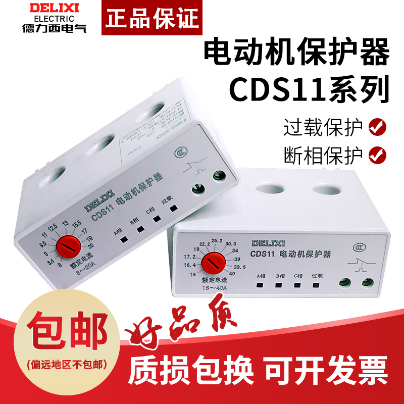 Dresi CDS11 motor integrated protector 10A adjustable overload current 80A blocked for transfer-off phase protection 20A