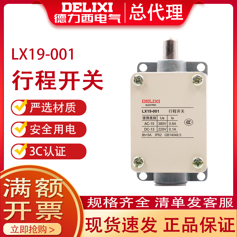 Dresy stroke switch limit switch LX19-001 direct-acting self-reset limitator micro-jiggling