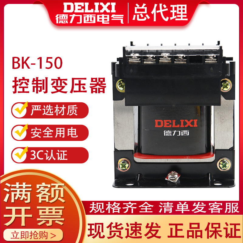 Delixi Control Transformer BK Input 220V 380V Output 36V 24V 12V 6V isolated 100W