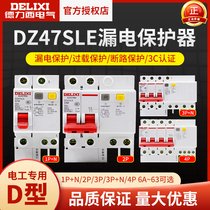 Delixi D-type leakage protector DZ47SLE single phase 16A three-phase 63A air switch 32A with leakage 20A
