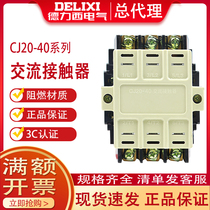 Dresi 40A AC contactor CJ20-40 three-phase 380V coil 220V contactor assist 2 open 2 closed