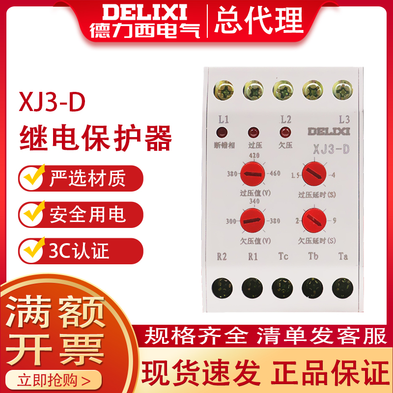 Deresy XJ3-D motor deficiency phase and broken phase protector AC380V motor phase sequence protection relay