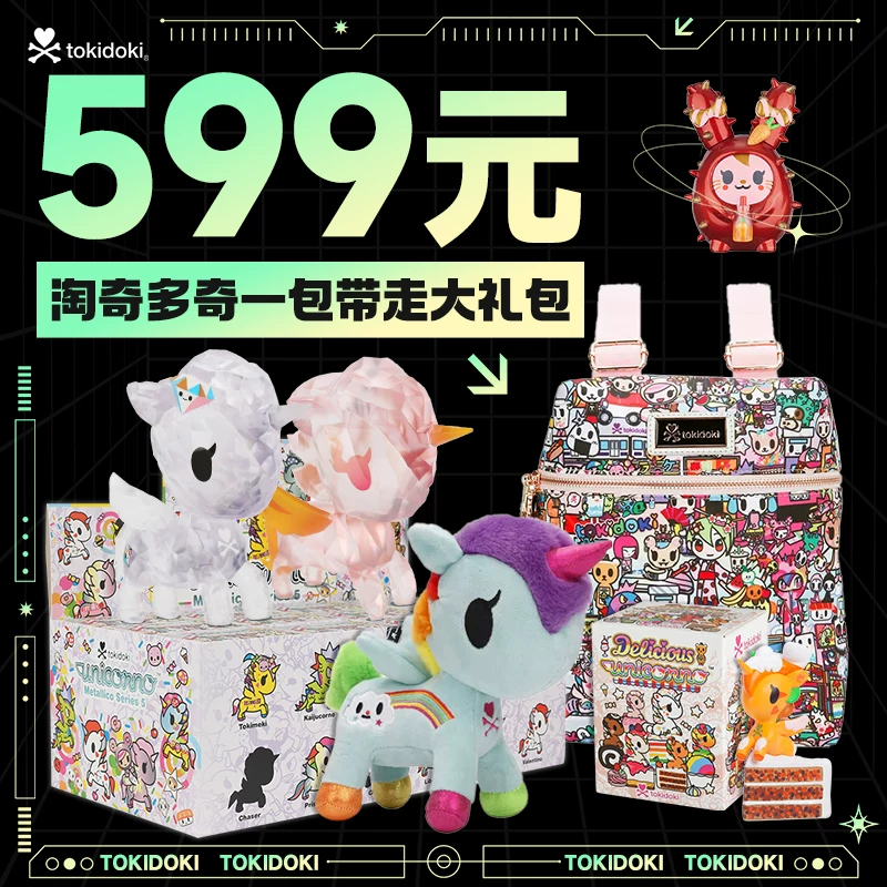 Tokidoki Tao Qiduqi забирает единорога и держит игрушки-пони в закрытой коробке (слепого коробки)