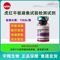 Tiger red reagent plate agglutination test Kabu disease detection test reaction uses cattle and sheep brucellosis detection reaction plate