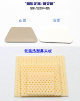 Self-adhesive nose protector aluminum-plastic nose low-temperature thermoplastic nose splint shaping device