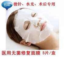 Water-light microneedle laser postoperative repair hydrating micro-integrity aseptic repair facial mask patch