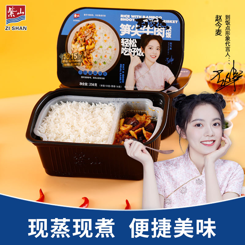 Zishan self-heating rice convenient instant rice bamboo shoot beef 256g*1 box outdoor fast food quick-heating instant box lunch