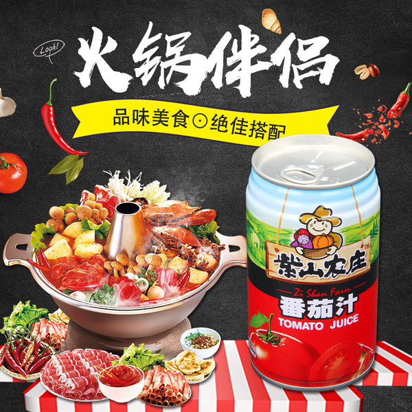 紫山农庄 无添加浓缩番茄汁 310ml*6罐 天猫优惠券折后¥19.8包邮(¥29.8-10)