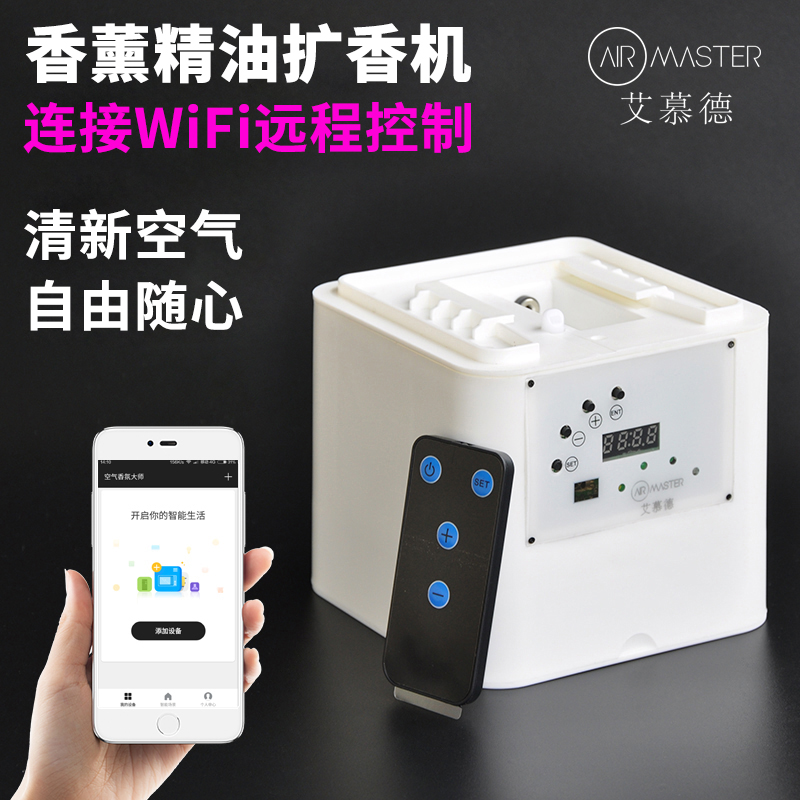 Emud aroma diffuser Incense machine Hotel lobby Internet cafe Mobile phone wifi spray machine Home essential oil aroma machine