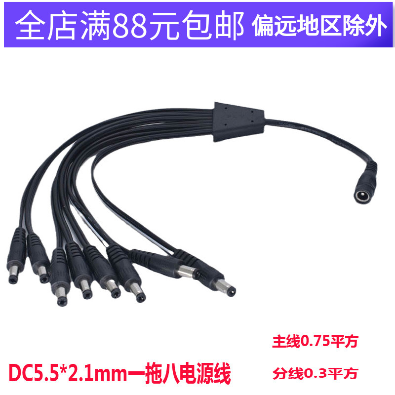 12v monitoring power connection line DC5 5 * 2 1mm One mother turn 8 male head switching line one drag 8-ten plug line