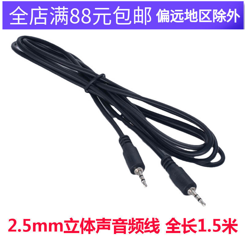 2 5mm revolution public stereo sound dual track frequency connecting line 1 5 m public extension line audio switching line