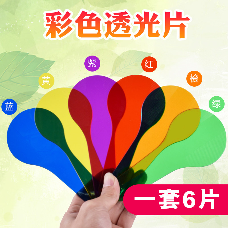 Color translucent sheet three primary color demonstration teaching aids for primary school students Kindergarten color filter board color overlay color change card