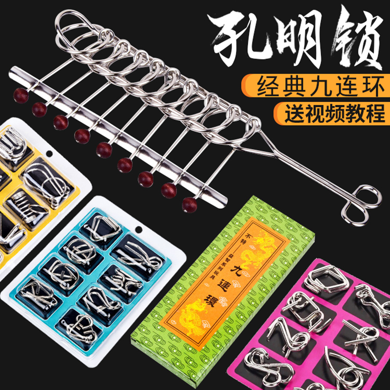 Nine serial intellectual solutions for the understanding of the Nine Beads Kong Pearl Kongming Lock Ruban Lock Suit Adult Students Burn Brain Puzzle Toys