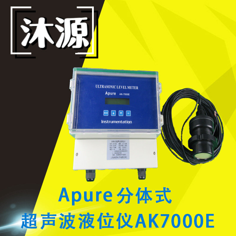 Ultrasonic level meter AK7000E two-piece Apure non-contact meter multi-protection level meter
