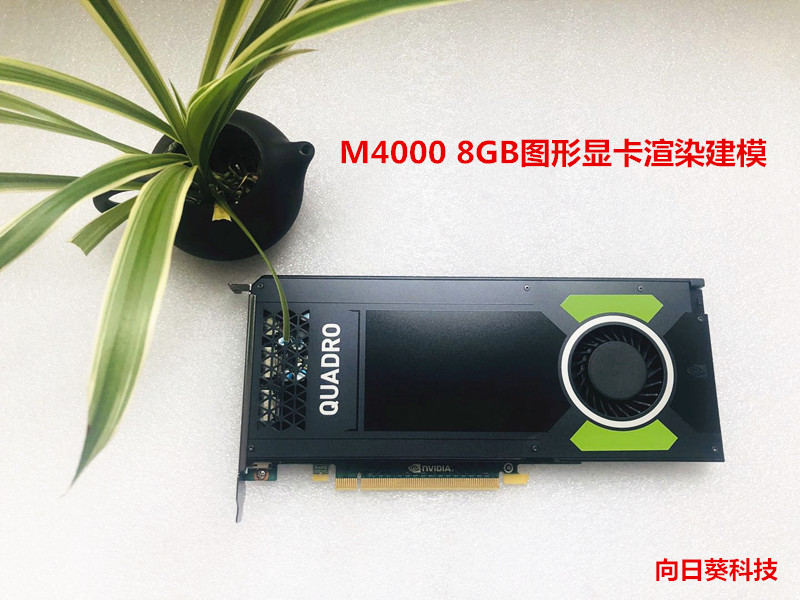 Original Quadro M4000 professional 8G graphics card multi-screen stitching 3D drawing design modeling rendering