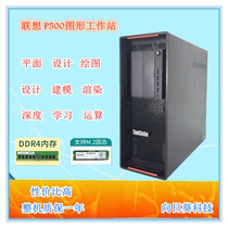 Lenovo P500 P510 graphic workstation E5-2680V4 modeling design rendering M 2 solid DDR4 host