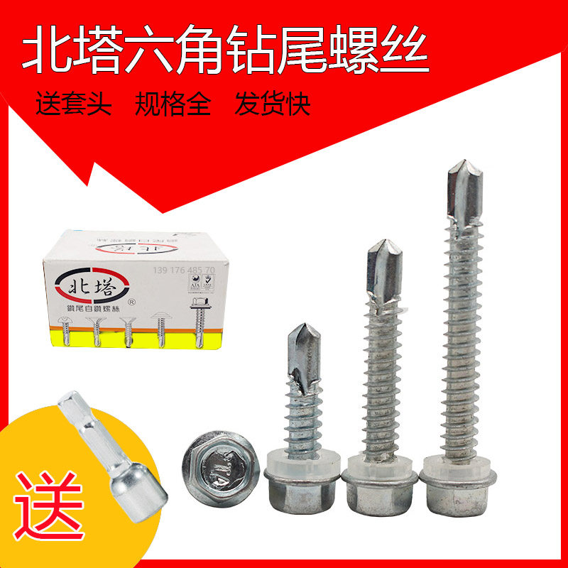 The north tower drill screw 5 drill tail from the north tower of the tail tail self - tail hexagonal drill tail