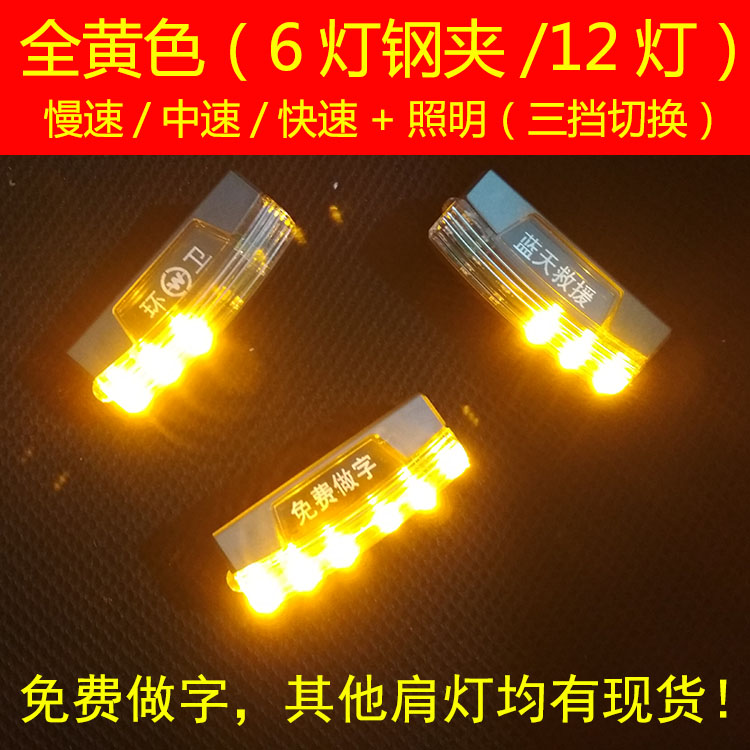 Rechargeable Full Yellow Burst Shoulder Lamp LED Flash Light Instrumental Riding Night Race Signal Light Sanitation Chest Light Shoulder Flash Cap Clip Lamp