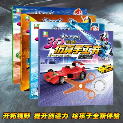 Children's handmade origami book 3-6 years old Kindergarten baby diy three-dimensional handmade material toy paper-cut book