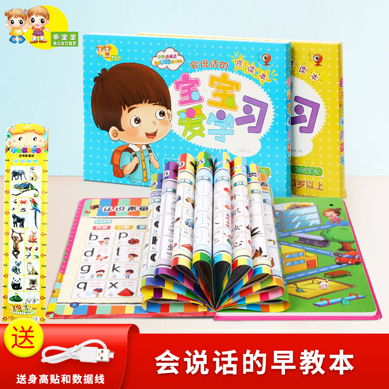 Good baby Chinese and English early education point reading book sound enlightenment learning wall chart young children audiobook cognitive toys