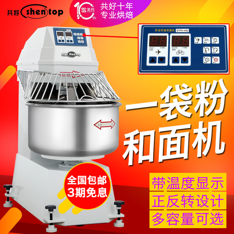 A good double-action two-speed noodle machine Commercial 25 kg flour mixer 50 liters L multi-function kneading noodle machine