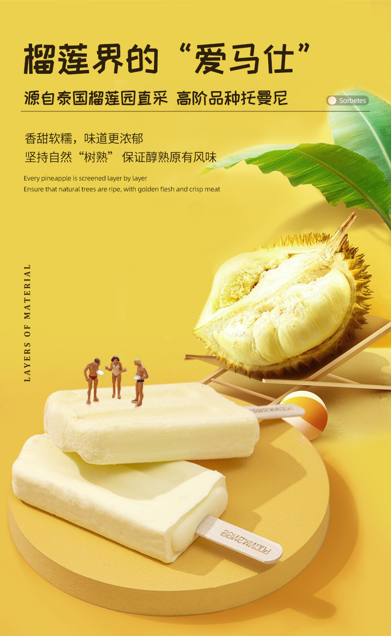 蓬玛尼 升级啵啵 榴莲原浆雪糕 65g*20支 图3