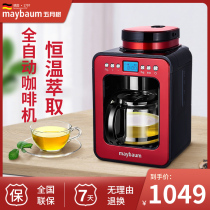 maybaum M380 German coffee machine Household small semi-automatic grinding bean reservation coffee maker