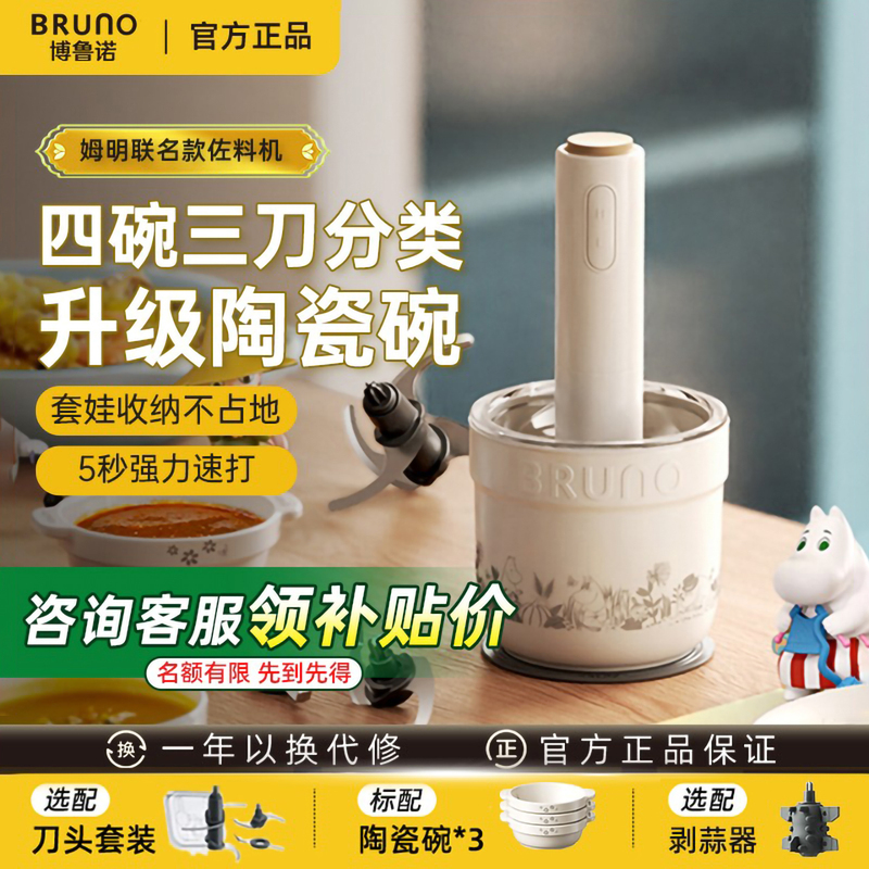 Bruno Meat Grinder Small Ceramic Household Multifunctional Food Processor for Chopping Meat, Baby Food, Garlic Paste, Meal Preparation, and Seasoning