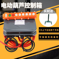 Crane driving electric hoist button control box up and down left and right Electric hoist CD MD remote control electrical box