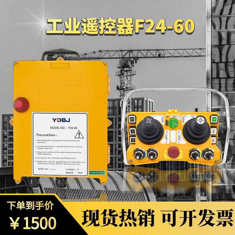 Yuding F24-60 rocker remote control driving aerial crane crane f24-60 wireless remote control