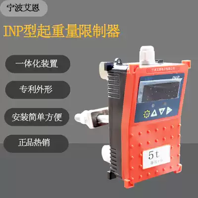 1T 2T 3T 5T 10T 16T Ningbo Ain electric crane limiter INP type lifting limiter