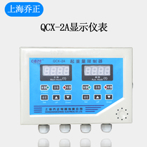QCX-2A starting weight limiter Shanghai Qiaozheng 16 5T20 5t crane overload limiter display