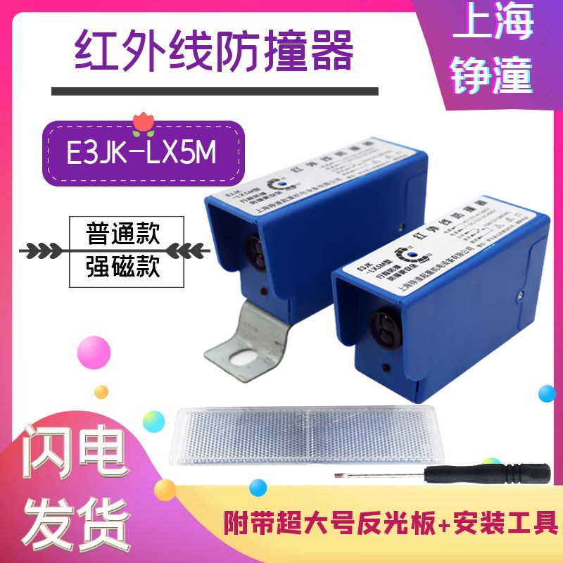 LX-5M crane travelling infrared collision avoidance limitator E3JK-LX-5M type overhead crane running anticollister
