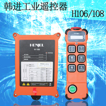 Nanjing Hanjin Industrial Wireless Remote Control H-106 Crane Remote Control Six Keys Wireless Remote Control