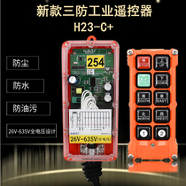 Yu Ding Three anti wireless remote control H23-C crane driving gantry crane MD two speed electric hoist remote control