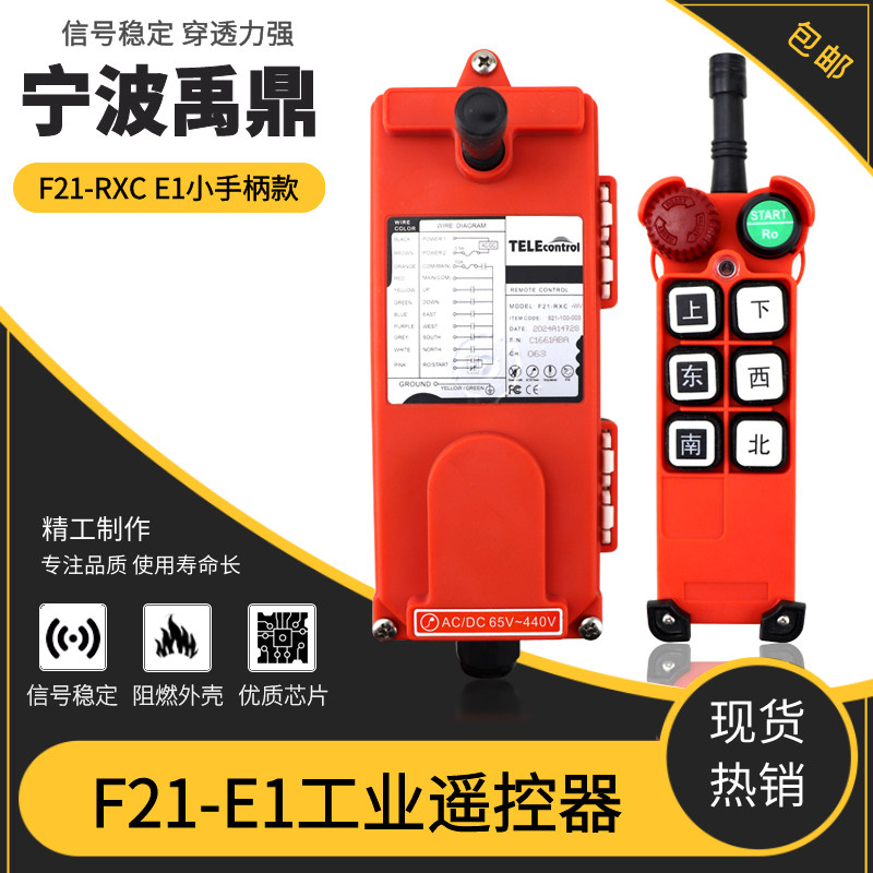 Yuding driving remote control F21-E1 remote control F21-RXC electric crane gantry crane remote control