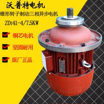 ZDI41-4-7 5KW conical rotor hoist motor 2 tons 3 tons 5 tons 10 tons electric hoist Nanjing motor