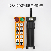 f24-12S 12D 8s 8D 10s 10D handle housing driving crane remote control transmitter handle housing