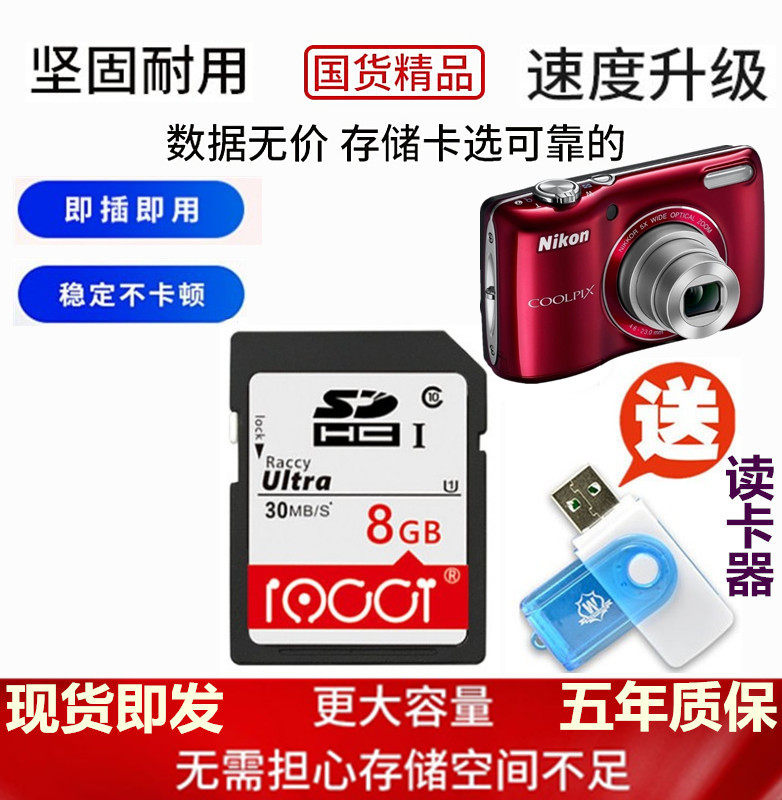 iaccy Nikon L21 L22 L22 L25 L26L27 L26L27 L28 L29 L29 Digital Camera Memory Card 8G