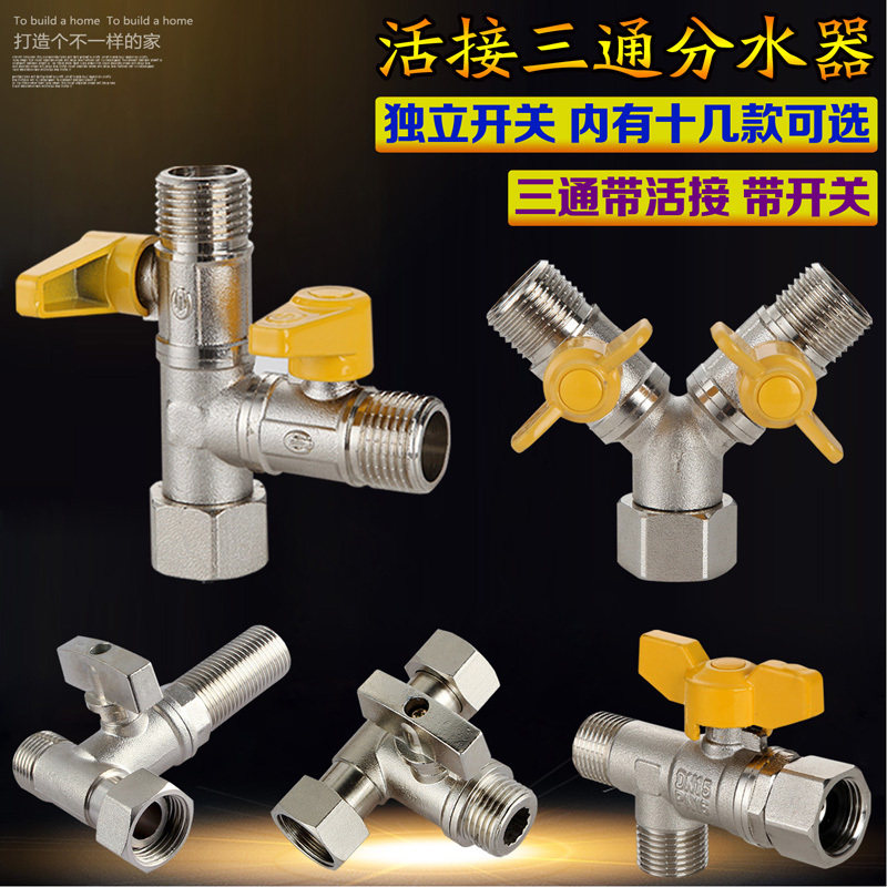 Shower faucet hot and cold shower converter mixing valve tap double interface two three-way one point two washing machine