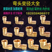 The corner brass is 90 degrees inside and outside the wire pipe fitting thread bending 1 min 2 3 points 4 points 6 split joint